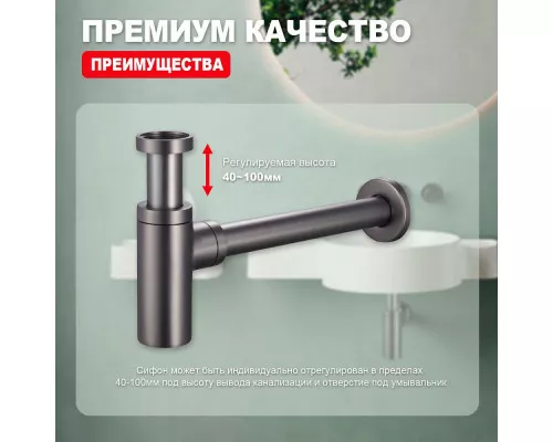 Сифон для раковины Raglo R600.20.09 бутылочный, латунь, графит