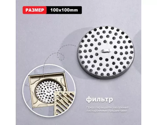 Душевой трап Raglo R606.10.03 100х100мм, нержавеющая сталь, сатин золотой