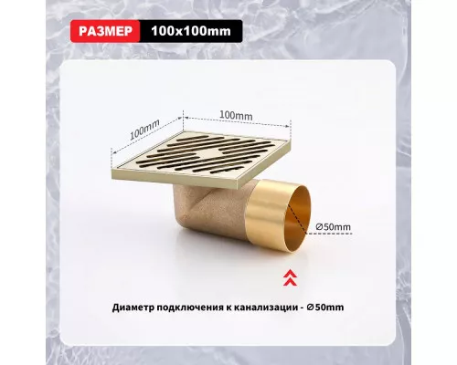 Душевой трап Raglo R606.10.03 100х100мм, нержавеющая сталь, сатин золотой