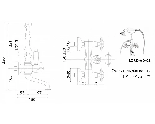 Смеситель для ванны с ручным душем, шлангом 150 см CEZARES LORD-VD-03/24-M