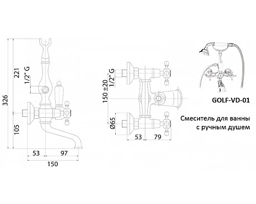 Смеситель для ванны с ручным душем, шлангом 150 см CEZARES GOLF-VD-02-Bi