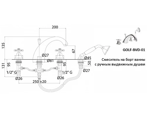 Смеситель на борт ванны с ручным выдвижным душем CEZARES GOLF-BVD-02
