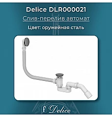 Слив-перелив автомат Оружейная сталь Delice DLR000021