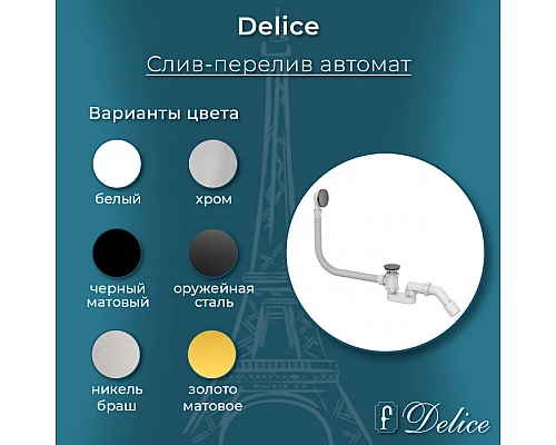 Слив-перелив автомат Click Clack Золото матовое Delice DLR000023