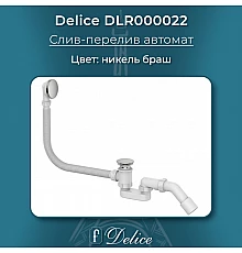 Слив-перелив автомат Click Clack Никель Браш Delice DLR000022