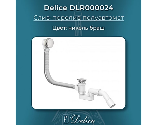Слив-перелив полуавтомат Никель Браш Delice DLR000024
