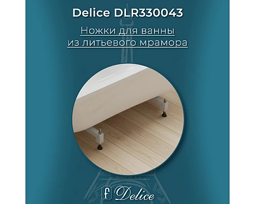 Ножки для ванн из литьевого мрамора 450х140 мм Delice (комплект) DLR330043