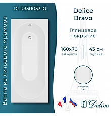 Ванна из литьевого мрамора Delice Bravo 160х70 глянцевая DLR330033-G