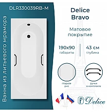 Ванна из литьевого мрамора Delice Bravo 190х90 матовая с черными ручками DLR330039RB-M