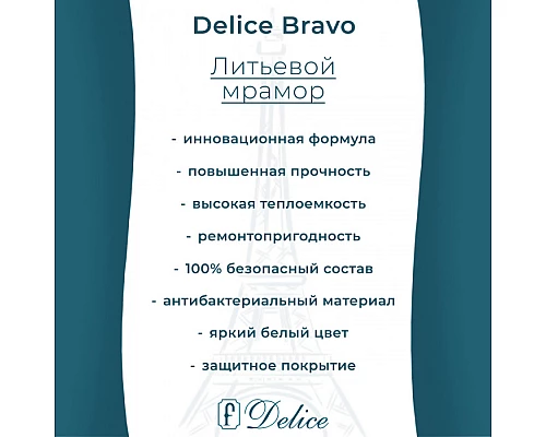 Ванна из литьевого мрамора Delice Bravo 160х70 глянцевая с черными ручками DLR330033RB-G