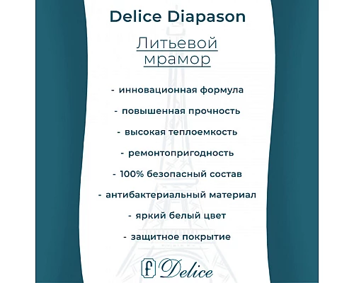 Ванна из литьевого мрамора Delice Diapason 170х70 матовая DLR330005-M