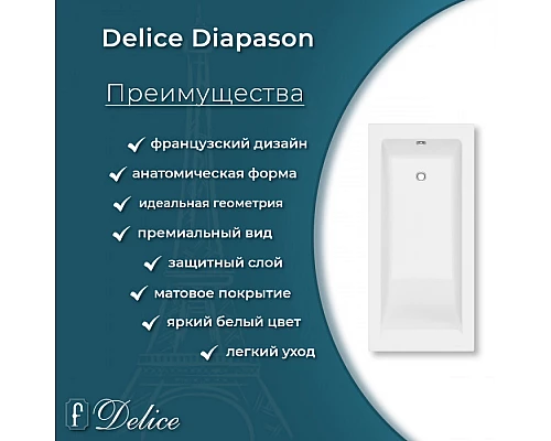 Ванна из литьевого мрамора Delice Diapason 170х70 матовая DLR330005-M