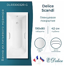 Ванна из литьевого мрамора Delice Scandi 190х80 глянцевая с ручками Хром DLR330032R-G