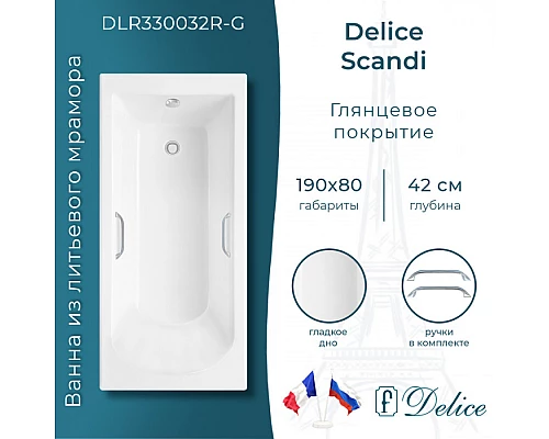 Ванна из литьевого мрамора Delice Scandi 190х80 глянцевая с ручками Хром DLR330032R-G