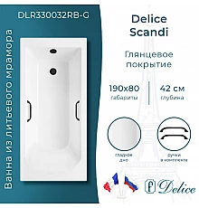 Ванна из литьевого мрамора Delice Scandi 190х80 глянцевая с черными ручками DLR330032RB-G