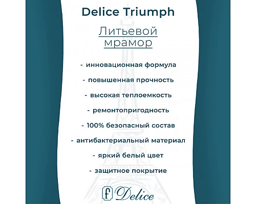 Ванна из литьевого мрамора Delice Triumph 170х70 матовая DLR330010-M