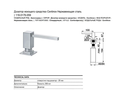 Заказать Дозатор для жидкого мыла 250 мл нержавеющая сталь Franke Centinox 119.0176.059 в магазине сантехники Santeh-Crystal.ru