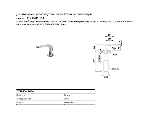Приобрести Дозатор для жидкого мыла 300 мл нержавеющая сталь Franke Sinos 119.0261.514 в магазине сантехники Santeh-Crystal.ru