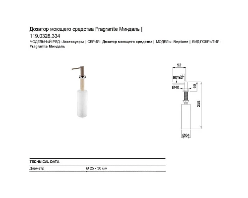 Приобрести Дозатор для жидкого мыла 500 мл миндаль Franke Neptune 119.0328.334 в магазине сантехники Santeh-Crystal.ru