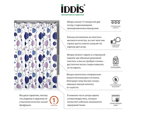 Заказать Штора для ванной комнаты IDDIS Floating Balloon 240P24RI11 в магазине сантехники Santeh-Crystal.ru