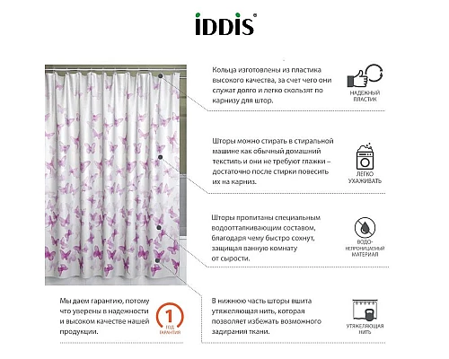 Приобрести Штора для ванной комнаты IDDIS Basic B01P118i11 в магазине сантехники Santeh-Crystal.ru