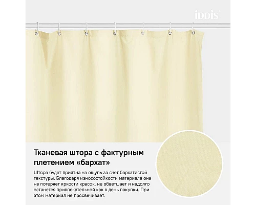 Купить Штора для ванной комнаты IDDIS Basic B67P218i11 в магазине сантехники Santeh-Crystal.ru