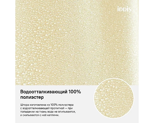 Купить Штора для ванной комнаты IDDIS Basic B67P218i11 в магазине сантехники Santeh-Crystal.ru