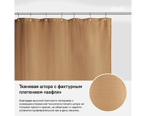 Купить Штора для ванной комнаты IDDIS Decor D27P218i11 в магазине сантехники Santeh-Crystal.ru