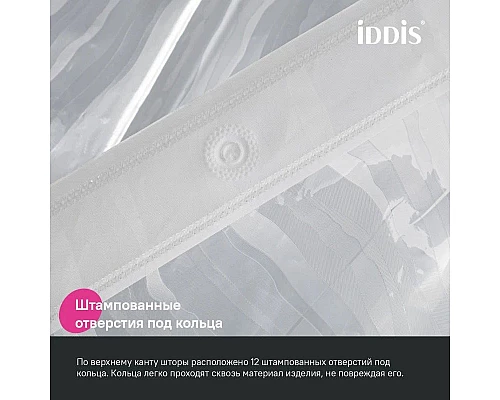 Заказать Штора для ванной комнаты IDDIS Promo P03PV18I11 в магазине сантехники Santeh-Crystal.ru