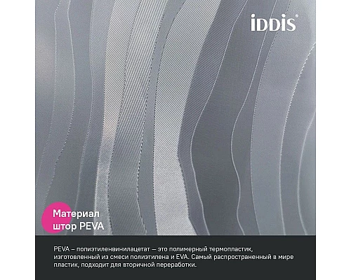 Заказать Штора для ванной комнаты IDDIS Promo P03PV18I11 в магазине сантехники Santeh-Crystal.ru