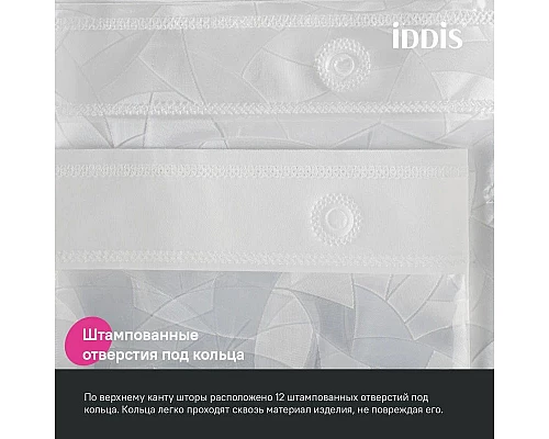 Купить Штора для ванной комнаты IDDIS Promo P02PV18I11 в магазине сантехники Santeh-Crystal.ru