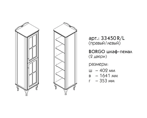 Купить Пенал напольный светло-серый матовый R Caprigo Borgo 33450R-B177 в магазине сантехники Santeh-Crystal.ru