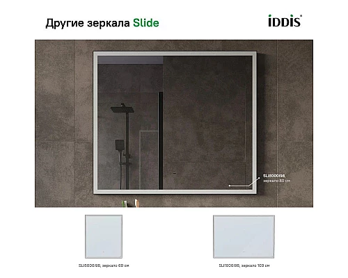 Заказать Зеркало 80х70 см черный IDDIS Slide SLI8000i98 в магазине сантехники Santeh-Crystal.ru