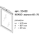 Купить Зеркало 63,5х89,1 см белый матовый Caprigo Borgo 33430-B231 в магазине сантехники Santeh-Crystal.ru