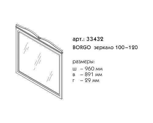 Купить Зеркало 96х89,1 см светло-серый матовый Caprigo Borgo 33432-B177 в магазине сантехники Santeh-Crystal.ru