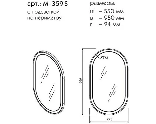 Приобрести Зеркало 55х95 см графит матовый Caprigo Контур М-359S-L810 в магазине сантехники Santeh-Crystal.ru