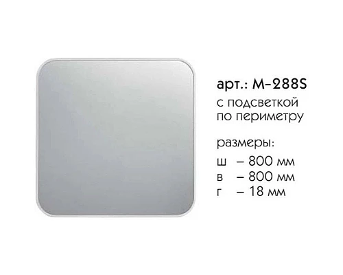 Заказать Зеркало 80х80 см графит матовый Caprigo Контур М-288S-L810 в магазине сантехники Santeh-Crystal.ru