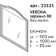 Приобрести Зеркало 90х100 см шоколад матовый Caprigo Verona 33531-L809 в магазине сантехники Santeh-Crystal.ru