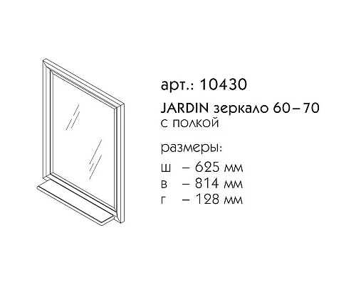Приобрести Зеркало 62,5х81,4 см серый матовый Caprigo Jardin 10430-B021 в магазине сантехники Santeh-Crystal.ru