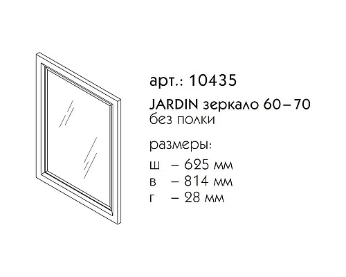 Приобрести Зеркало 62,5х81,4 см антарктида Caprigo Jardin 10435-L817 в магазине сантехники Santeh-Crystal.ru