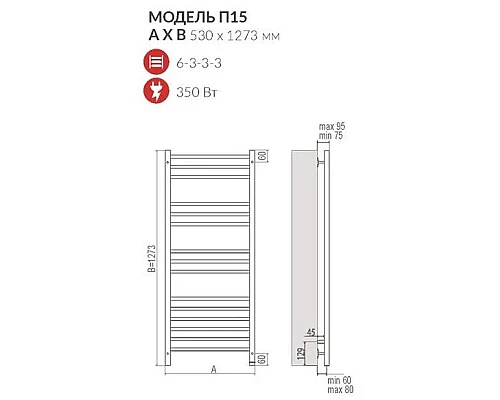 Купить Полотенцесушитель электрический 1273x530 мм Terminus Сицилия П15 в магазине сантехники Santeh-Crystal.ru