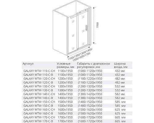 Приобрести Душевая дверь 160 см Good Door Galaxy WTW-160-C-CH прозрачное в магазине сантехники Santeh-Crystal.ru