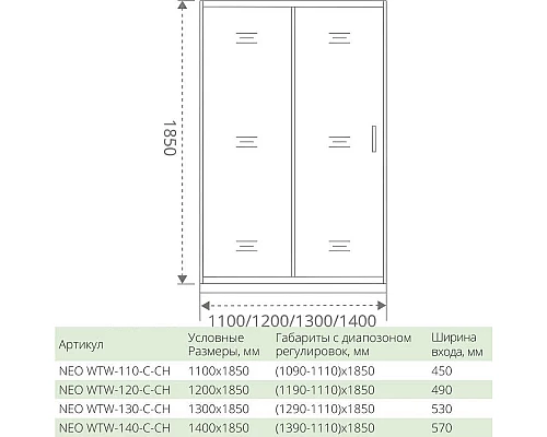 Приобрести Душевая дверь 110 см Good Door Neo WTW-110-C-CH прозрачное в магазине сантехники Santeh-Crystal.ru
