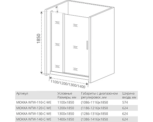 Приобрести Душевая дверь 110 см Good Door Mokka WTW-110-C-WE прозрачное в магазине сантехники Santeh-Crystal.ru