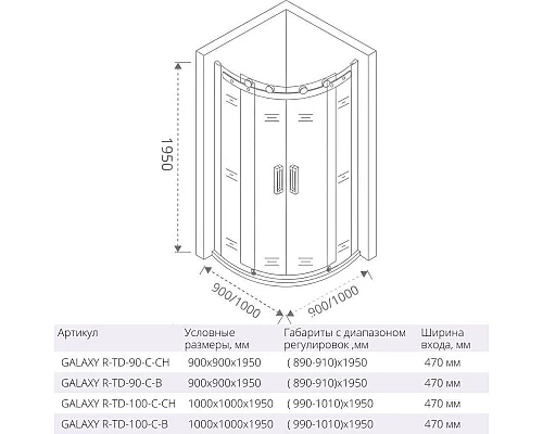 Купить Душевой уголок 100х100 см Good Door Galaxy R-TD-100-C-B прозрачное в магазине сантехники Santeh-Crystal.ru