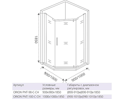 Купить Душевой уголок 100х100 см Good Door Orion PNT-100-C-CH прозрачное в магазине сантехники Santeh-Crystal.ru