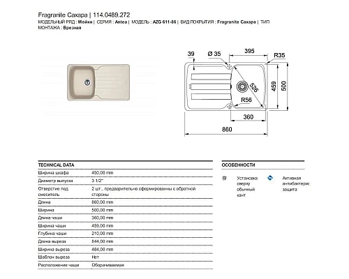 Приобрести Кухонная мойка Franke Antea AZG 611-86 сахара 114.0489.272 в магазине сантехники Santeh-Crystal.ru