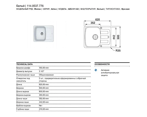 Приобрести Кухонная мойка Franke Antea AZG 611-62 белый 114.0537.776 в магазине сантехники Santeh-Crystal.ru