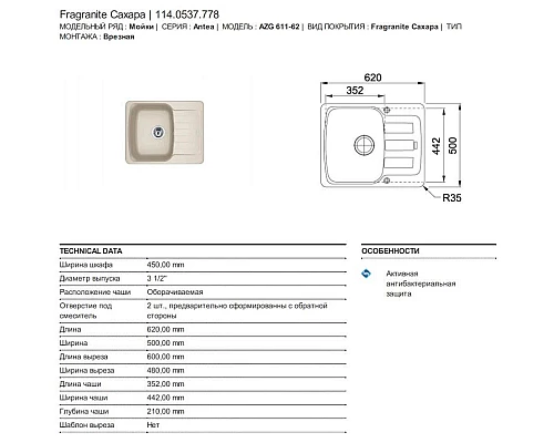 Купить Кухонная мойка Franke Antea AZG 611-62 сахара 114.0537.778 в магазине сантехники Santeh-Crystal.ru