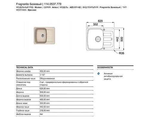 Приобрести Кухонная мойка Franke Antea AZG 611-62 бежевая 114.0537.779 в магазине сантехники Santeh-Crystal.ru